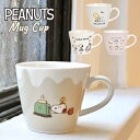 マグカップ スヌーピー SNOOPY グッズ かわいい おしゃれ シンプル PEANUTS マグ 女の子 男の子 陶器 コーヒーカップ コップ ティーカップ オラフ チャーリー・ブラウン 白 ホワイト 水色 ベージュ ピンク くすみカラー 食器 箱付き クリスマス 誕生日 プレゼント ギフト