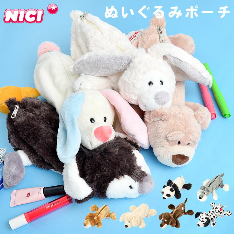 ペンケース NICI ニキ ぬいぐるみ 犬 動物 筆箱 かわいい 高校生 大容量 ペンポーチ ロングポーチ 女子高生 おしゃれ 子供 小学生 中学生 大人 キャラクター たれみみうさぎ ラブベア ペンギン…