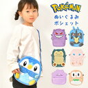 ショルダーポーチ ポケモン ポシェット キッズ 男の子 女の子 メタモン ゲンガー ルカリオ カビゴン ポッチャマ モクロー ミュウ 斜め..