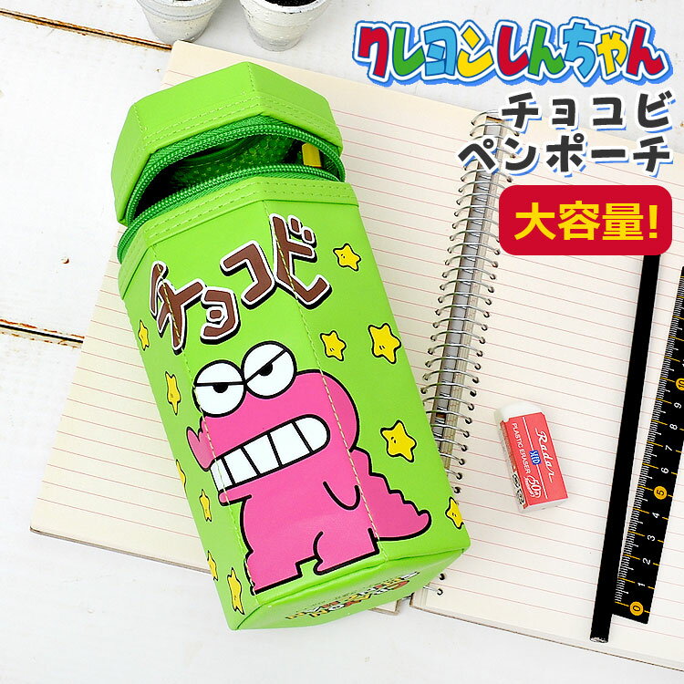 ペンケース クレヨンしんちゃん チョコビ キャラクター かわいい ぬいぐるみ リアル 高校生 女子 中学生 女子 おしゃれ 筆箱 大容量 筆入れ くれよん しんちゃん シンチャン シンちゃん アニメ ポーチ ペンポーチ 学生 小物入れ 可愛い 文房具 女の子 ぬいぐるみペンケースのサムネイル