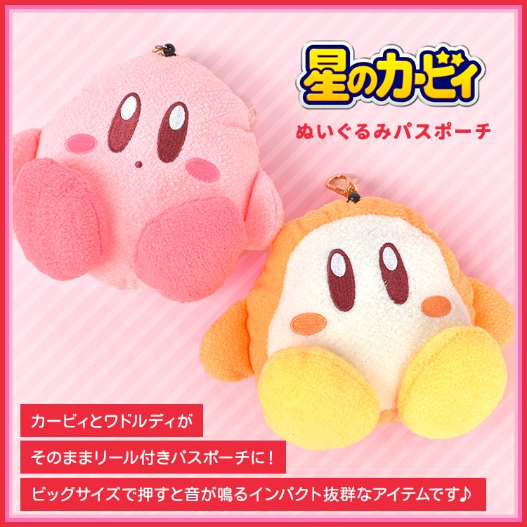 パスケース リール付き 星のカービィ カービィ ワドルディ ぬいぐるみ パスポーチ ...