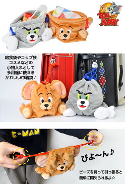 トムとジェリー グッズ かわいい おしゃれ ぬいぐるみ巾着 小物入れ 給食袋 コップ袋 巾着袋 巾着バッグ 巾着 ポーチ ぬいぐるみ 小 目立つ 高校生 小学生 中学生 Tom&Jerry きんちゃく 袋 ちいさめ トム ジェリー プレゼント 贈り物 お揃い ビーズ付き 可愛い 子供 大人