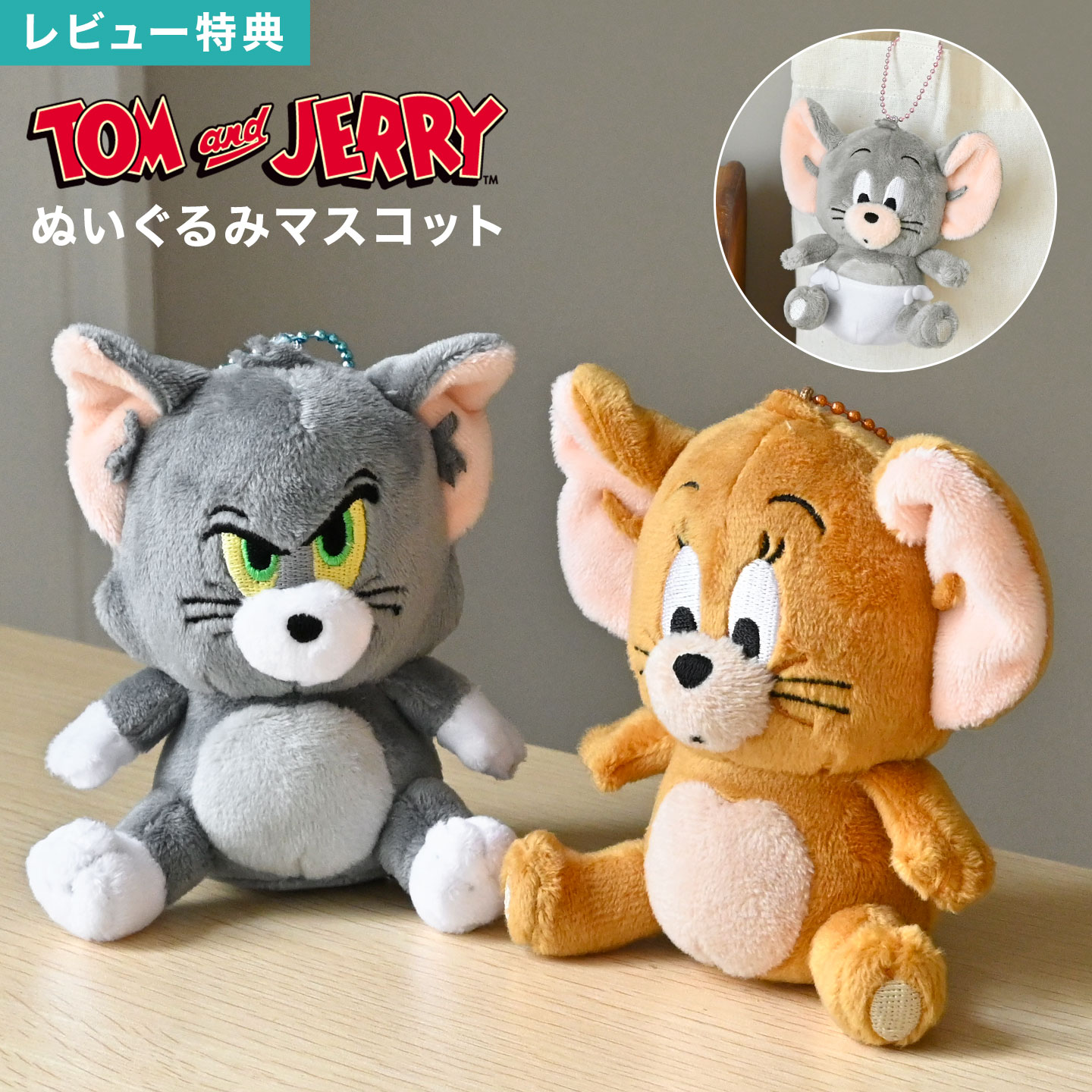 トムとジェリー　ぬいぐるみ　フィギュア　トートバッグ　マスコット　まとめ売り 楽天市場】トムとジェリー ぬいぐるみ（バッグ・小物・ブランド