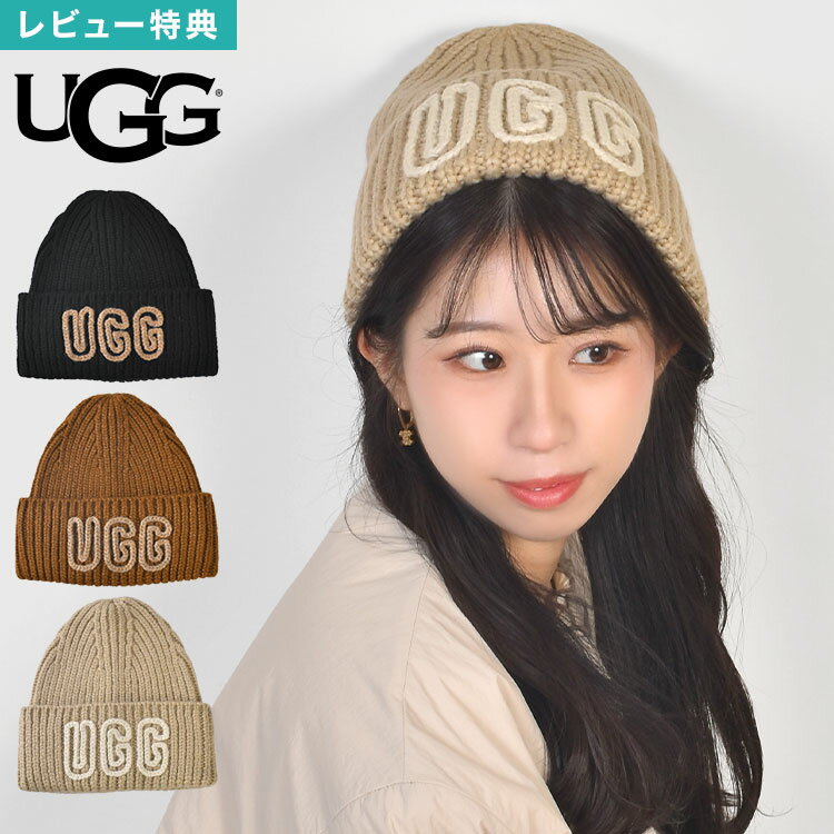 Rakuten - UGG アグ ニット帽 102345 レディース メンズ チャンキー クラフテッド リブ ビーニー 秋冬 防寒 暖かい 厚手 ウール混 かぎ針編み 洗える おしゃれ シンプル かわいい 黒 ブラック ブラウン ベージュ ロゴ ワンポイント ブランド 誕生日 クリスマス プレゼント ギフト