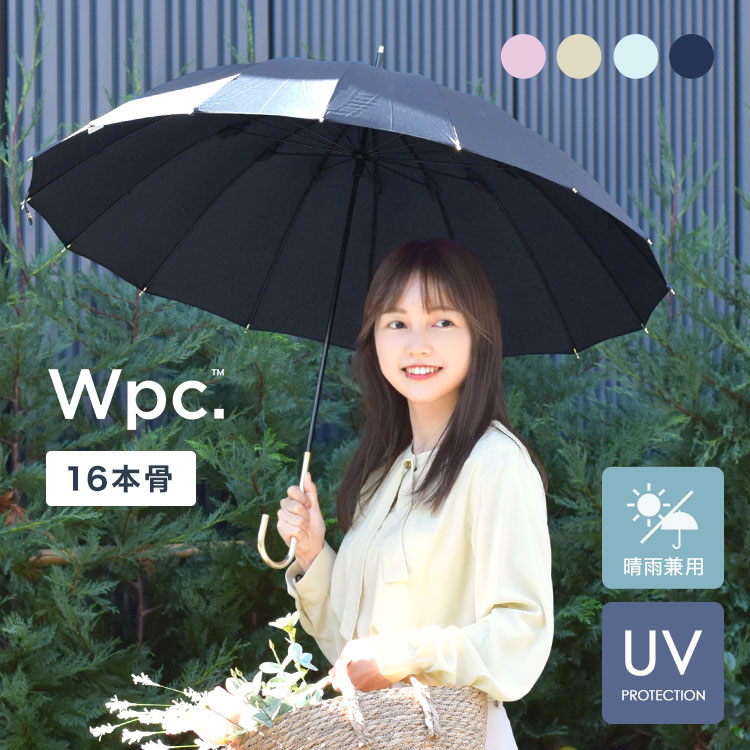 傘 レディース wpc 傘 16本骨ソリッド ダブリュピーシー 55cm 雨傘 丈夫 多骨 女性 グラスファイバー 晴雨兼用 シンプル UVカット 紫外線防止 人気 上品 大人 長傘 風に強い 折れにくい 通勤 通学 おしゃれ 16本傘 プレゼント ギフト ピンク ベージュ ネイビー 水色 無地