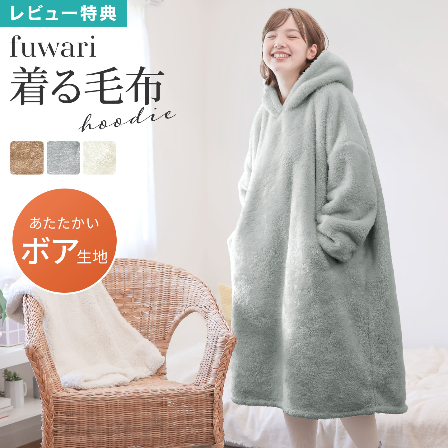 着る毛布 レディース fuwari フード付き 袖リブ ポケット付き フリーサイズ ロング丈 もこもこ 暖かい ..