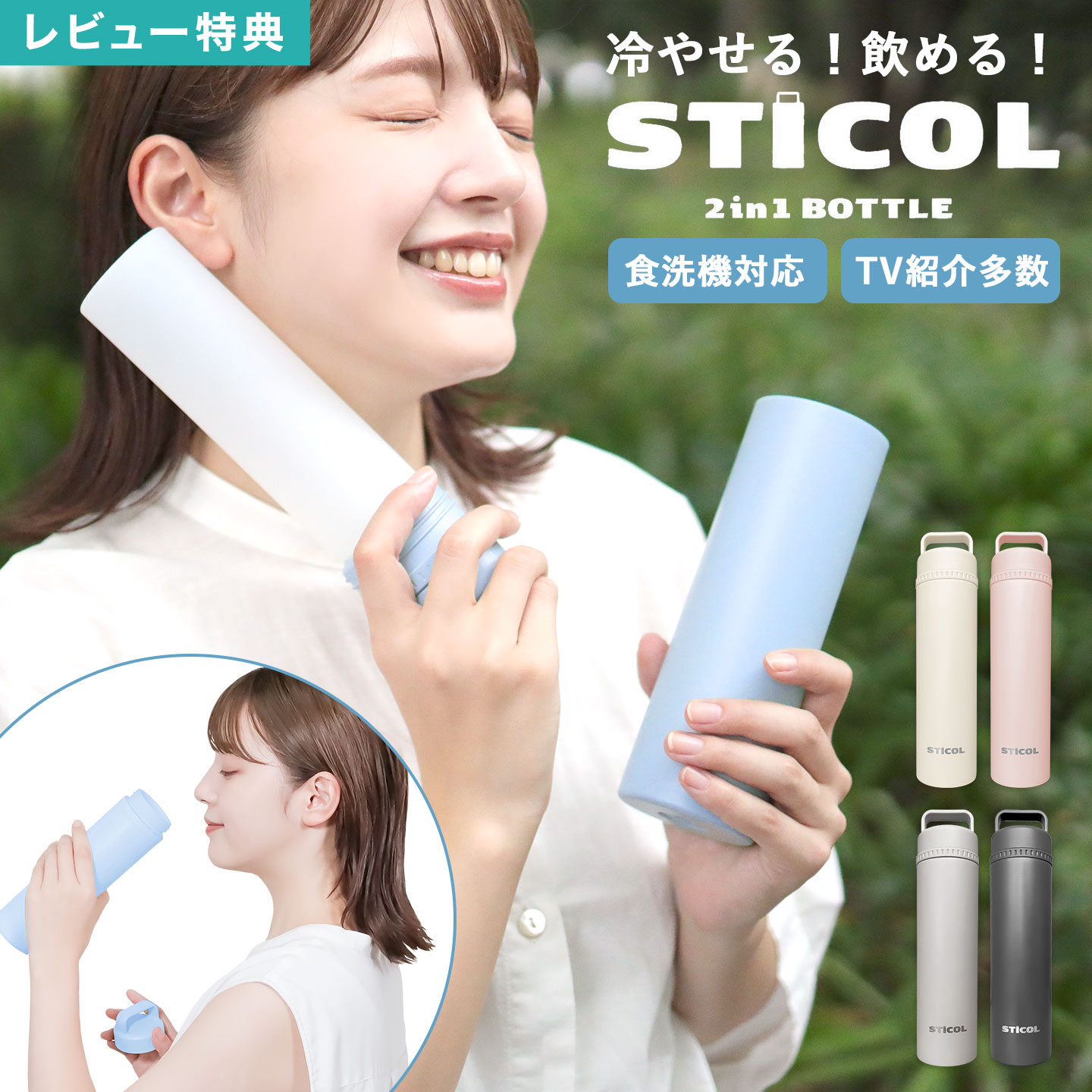 STICOL スティコル 2in1 BOTTLE 氷のうボトル 魔法瓶 水筒型 ステンレスボトル 直飲み 230ml 携帯 持ち..