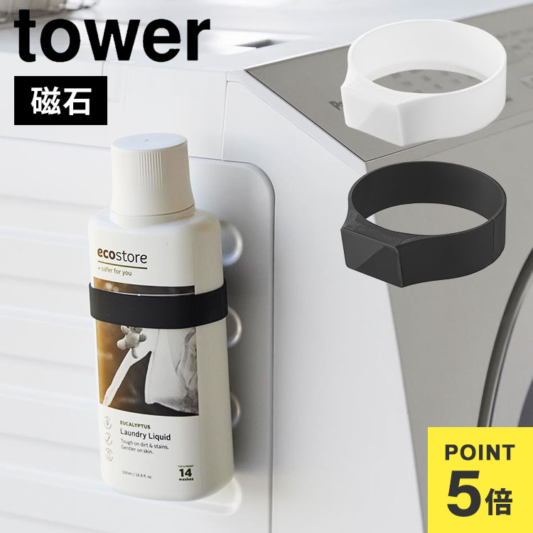 ボトル スプレー 収納 マグネット 山崎実業 タワー tower ホワイト ブラック マグネットシリコーンバンド 浮かせる収納 磁石 ドリンクホルダー スプレーホルダー スプレー缶 ジム ドリンク 洗剤 便利 貼り付け シリコン ボトルホルダー おしゃれ 1308 1309 yamazaki 公式のサムネイル