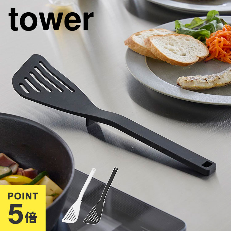 フライ返し シリコン 山崎実業 tower 食洗機対応 シリコーンビーター タワー 白 ヘラ 調理器具 耐熱 シ..