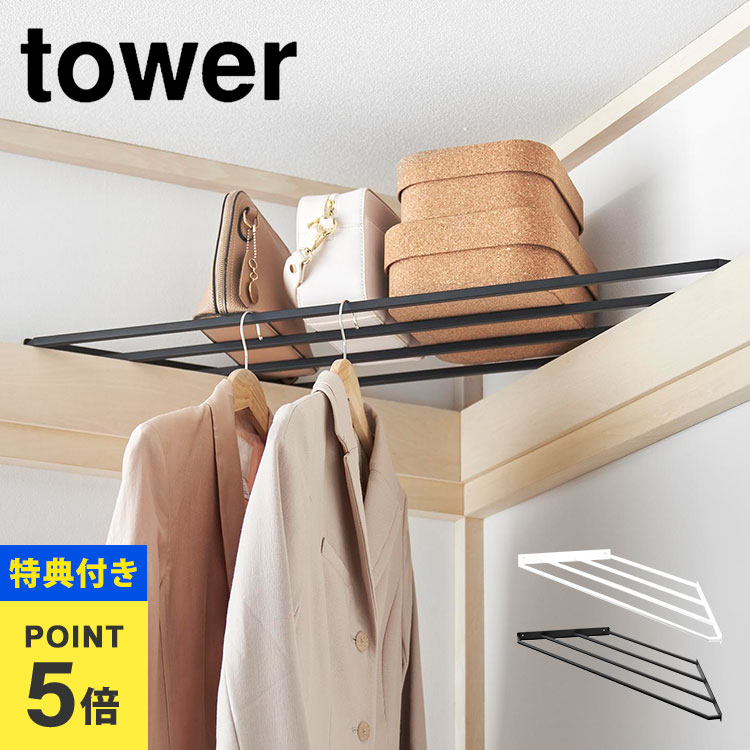 ＼本日全品ポイント5倍／【特典あり】山崎実業 タワー tower コーナーハンガーラック 石こうボード壁対..