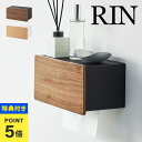 【特典あり】ペーパーホルダー 洗面所 トイレ リン RIN 山崎実業 10114 10115 ウォールペーパータオルディスペンサー 石こうボード壁対応 ブラウン ナチュラル 公式 ティッシュケース ペーパータオルホルダー ブラック ホワイト 北欧 キッチンペーパー 収納 ケース 木