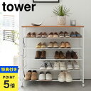 【特典あり】シューズラック 山崎実業 tower スリム 幅90cm 1465 1466 ホワイト ブラック おしゃれ 天板付きシューズラック タワー 5段 キャスター付 W90 下駄箱 靴箱 省 スペース 靴 収納 ラック シューズボックス 靴ラック 棚 玄関収納 薄型 コンパクト シンプル 公式