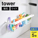 【特典有り】バスルーム ラック 棚 大容量 マグネットバスルームバスケット ワイド タワー 山崎実業 3769 3770 tower 磁石 かご 浴室 お風呂場...