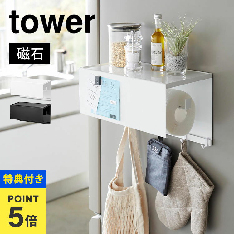 特典有りキッチンペーパーホルダー 山崎実業