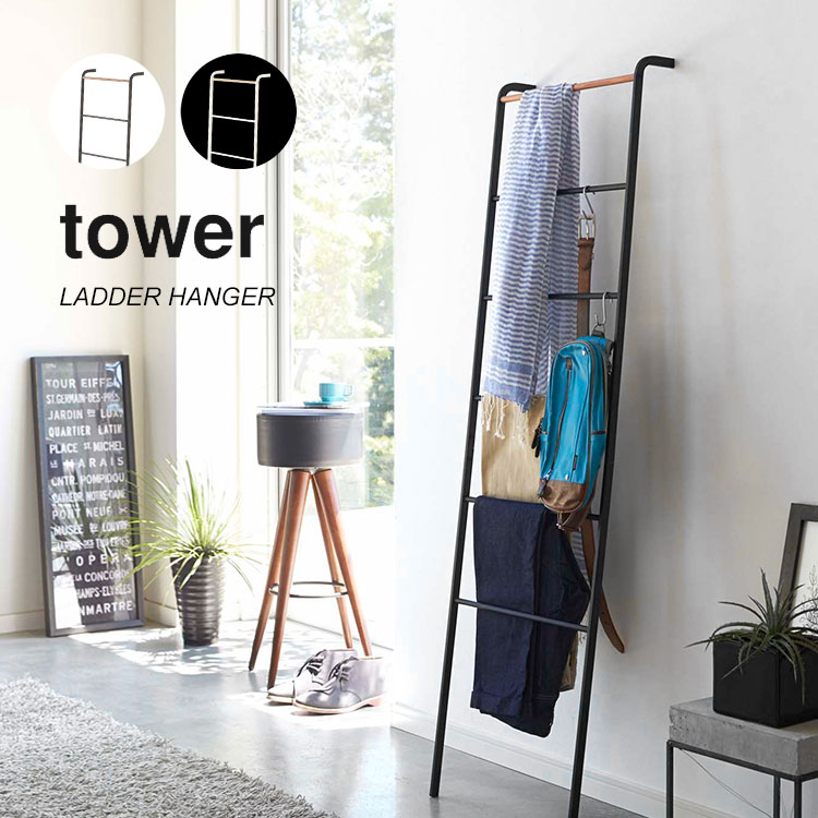 コートハンガー スリム おしゃれ 北欧 タワー tower 玄関 狭い ハンガーラック 省スペース ラダーハン..
