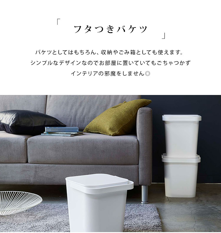 バケツ おしゃれ フタつき tower タワー フタつきバケツ 蓋付き 万能 収納 持ち手...