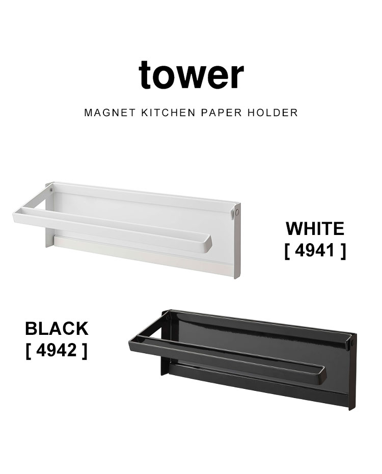 キッチンペーパーホルダー タワー 山崎実業 tower 片手でカットできる マグネットキッチンペーパーホルダー 磁石 大判サイズ 対応 冷蔵庫 シンプル スタイリッシュ ブラック ホワイト 片手 切れる 簡単 省スペース キッチン雑貨 海外サイズ対応 おしゃれ fullout 2
