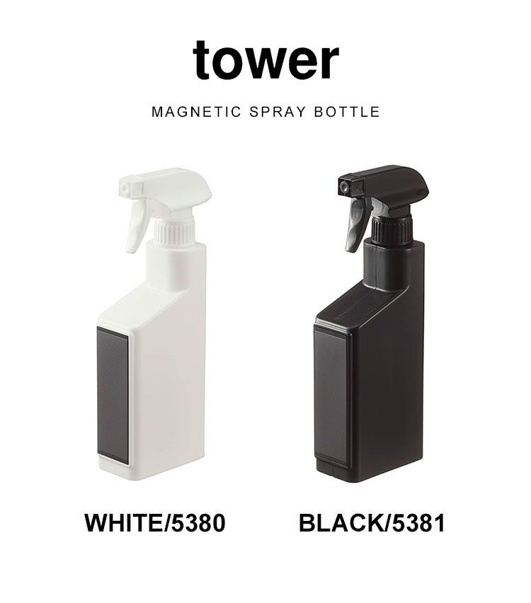 スプレーボトル マグネット 磁石 霧吹き 山崎実業 タワー tower 詰め替えボトル 壁...