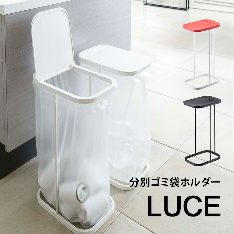 ゴミ箱 ふた付き 分別 おしゃれ 分別ゴミ袋ホルダー ルーチェ LUCE ゴミ袋ホルダー 縦開き キッチン 45L 45リットル シンプル スリム ..