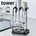 ブレンダー収納 山崎実業 トレー付き鍋蓋&ハンドブレンダースタンド タワー 1614 1615 tower 調理器具 菜箸 鍋ふたスタンド ハンディブレンダー ...