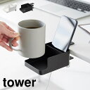 ドリンクホルダー デスク 山崎実業 テーブル横スマートフォン&コップホルダー タワー 1638 1639 tower カップホルダー スマホスタンド リモコン 収納 机 取り付け スマホ置き コップ ボトル 転倒防止 定位置 固定 アウトドア テーブル チェア おしゃれ ホワイト ブラック
