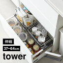 シンク下 収納 伸縮 ラック 山崎実業 伸縮キッチン引き出し中ラック タワー tower 1729 1730 2段 スライド 引き出し用 後付け 棚 引っ掛け ...