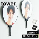 うちわ収納 うちわスタンド 壁掛け おしゃれ 山崎実業 ウォール推し活うちわホルダー 石こうボード壁対応 tower 1953 1954 壁面収納 収納ホルダー...