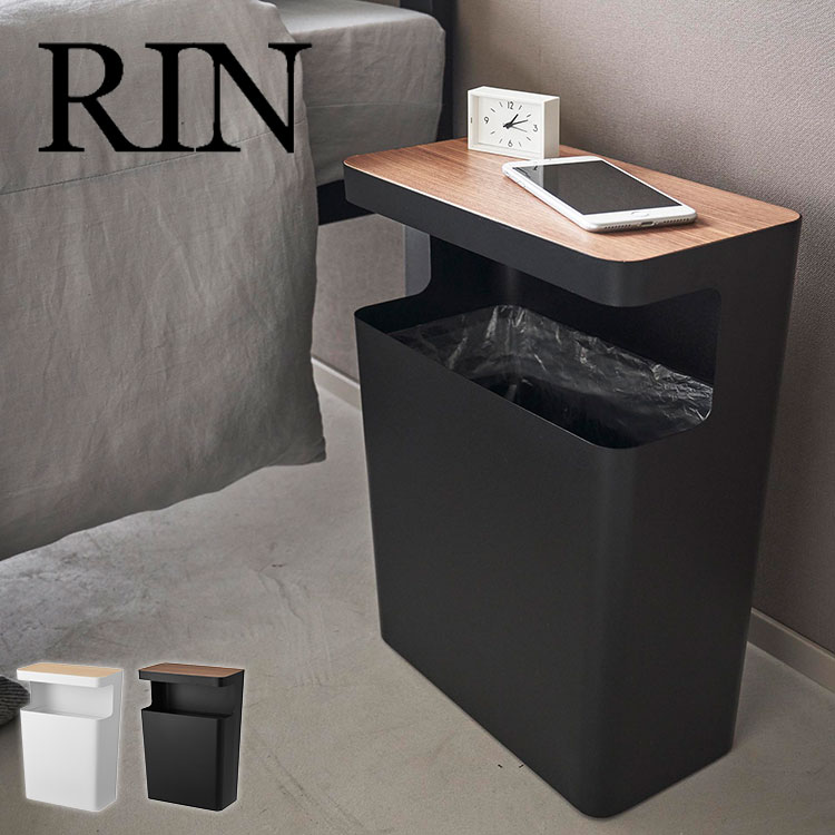 山崎実業 天板付きトラッシュカン リン 角型 RIN サイドテーブル ゴミ箱付き おしゃれ 10L スチール 可愛い ダストボックス ごみ箱 ごみばこ 黒 白 スリム シンプル 省スペース 蓋なし 目隠し ゴミ袋が見えない 角形 四角 スクエア 1981 1982 yamazaki