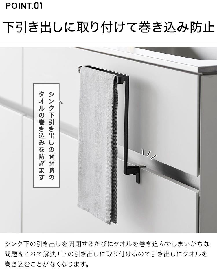 FULL-OUTの山崎実業 キッチンシンク下収納扉タオルハンガー タワー tower 1985 1986 タオル掛け 巻き込み防止 タオルバー ふきん掛け タオル干し おしゃれ シンプル 引き出し キッチン収納 省スペース 布巾ハンガー コンパクト 台拭き タオルハンガー 台所 洗面台 洗面所｜アングル3