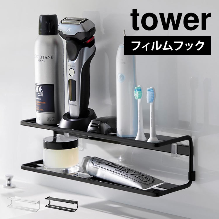 \本日全品ポイント5倍/洗面所 収納棚 山崎実業 フィルムフックサニタリーラック 2段 タワー 2173 2174 tower 壁掛け 洗面台 小物置き ラック...