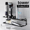 洗面所 収納棚 山崎実業 フィルムフックサニタリーラック 2段 タワー 2173 2174 tower 壁掛け 洗面台 小物置き ラック スリム ワイド 吊り下...