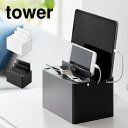 ipad iphone 同時 充電 スタンド 横置き 山崎実業 充電ステーション タワー tower 縦置き 3台 家族 ケーブルボックス コード 電源タップ ...