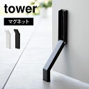 ドアストッパー マグネット 玄関 山崎実業 マグネット折り畳みドアストッパー タワー tower マンション 室内 扉 止め 磁石 強力 スリム コンパクト 折りたたみ 片足 シンプル おしゃれ 工具不要 ワンタッチ式 簡単取り付け 3720 3721 ブラック ホワイト 黒 白 yamazaki 賃貸