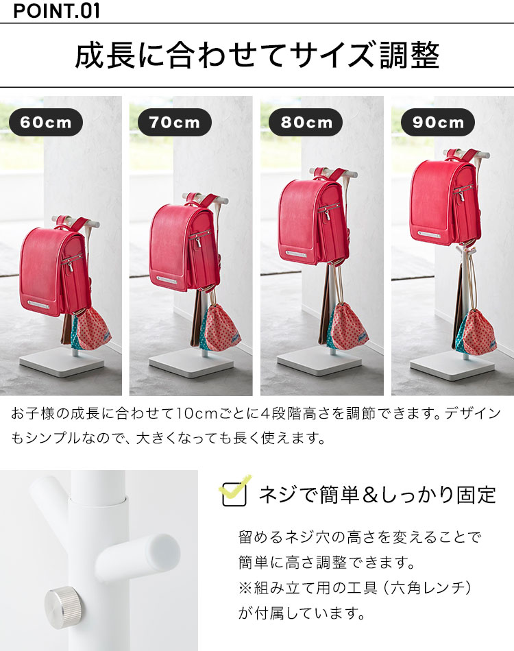 FULL-OUTの伸縮ランドセルスタンド ラック 山崎実業 タワー tower スマート ポールハンガー スタンド 引っ掛け収納 高さ調節 伸縮 4段階 ブラック ホワイト 黒 白 4549 4550 子ども 小学校 幼稚園 新一年生 入学準備 通学 通園 玄関 リビング yamazaki おしゃれ 北欧｜アングル3
