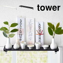鴨居上神棚 タワー W45 5842 5843 tower 神札ホルダー お札立て お札置き お札受け 札差し 破魔矢 お守り 祀る 収納 鴨居フック シンプル...