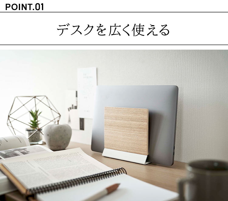 山崎実業 スリムノートパソコンスタンド リン RIN 5855 5856 ノートPC 収納 立て掛け リモートワーク パソコン スタンド 卓上 片付け タブレット 雑誌 新聞 ファイル 置き場 定位置 おしゃれ 木目調 シンプル インテリア 馴染む ブラウン ナチュラル 白 黒 デスク オフィス fullout-10057482 FULL-OUT サンプル画像3