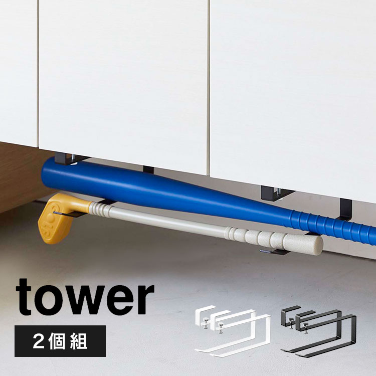 Rakuten - 浮かせる収納長物ハンガー 2個組 山崎実業 浮かせる 収納ラック 整理 玄関 省スペース 隠す 整理整頓 タワー tower 長物 収納 掃除楽ちん ハンガー 靴箱 引っ掛け 収納 シンプル 便利 掃除道具 空気入れ バッド おもちゃ 傘 ホワイト ブラック 5889 5890 fullout