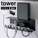 山崎実業 デスク下電源タップ収納ラック タワー tower 6049 6050 コード収納ボックス ルーター収納 オフィス リビング マグネット 木ネジ 石膏ボードピン 壁掛け 穴あけ不要 壁掛け ホワイト ブラック おしゃれ インテリア ブランド フック付き ケーブルトレー コード 収納