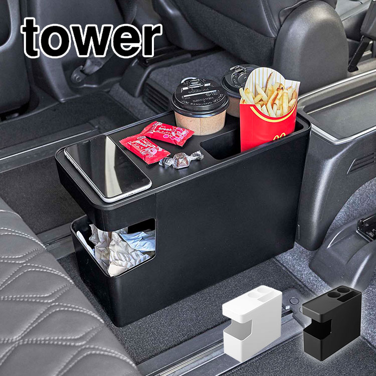 ごみ箱 車内 シンプル タワー 山崎実業 6135 6136 tower 車載用コンソールゴミ箱 ダストボックス サイドテーブル コンパクト スライド蓋 ドリンクホルダー スマホ置き 運転席横 助手席横 ミニテーブル ペットボトル お菓子 固定 キッズ 自宅用 リビング 収納