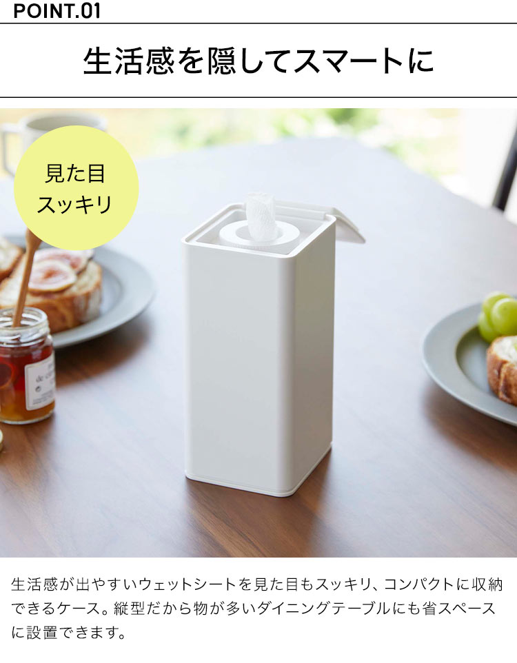 ロール型ウェットティッシュケース タワー 山_実業 6502 6503 tower ウェットシートケース コンパクト 省スペース 縦型 シンプル 立つ スリム キッチン リビング デスク上 卓上 袋のまま 詰め替え 楽 トイレ シート入れ 洗面所 丸洗い スマート 白 黒 スマート 四角 保湿 [3]