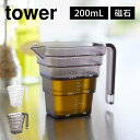 マグネット段々計量カップ 200mL タワー 山崎実業 6919 6920 tower 磁石 計量コップ 浮かせる収納 壁面収納 耐熱 耐冷 調理器具 キッチン...