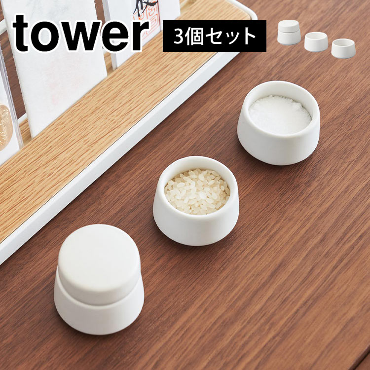 神具 3点セット 山崎実業 タワー 8188 tower ミニ 水玉 皿 2個 神道 陶器 神前用具 お供え 一式 お祀り 仏具 皿一対 米 水 塩 神棚 コンパクト モダン おしゃれ 飾り インテリア シンプル マット 上品 神様 リビング yamazaki ブランド ホワイト 白 祀る 道具 神札 お札