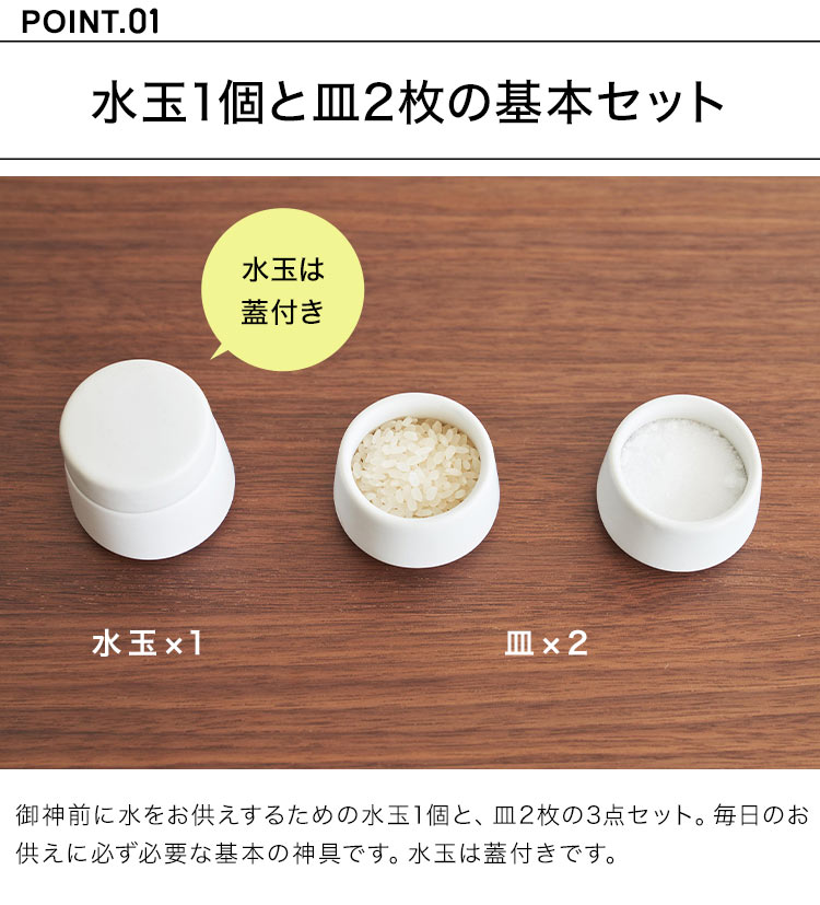 神具 3点セット 山崎実業 タワー 8188 tower ミニ 水玉 皿 2個 神道 陶器 神前用具 お供え 一式 お祀り 仏具 皿一対 米 水 塩 神棚 コンパクト モダン おしゃれ 飾り インテリア シンプル マット 上品 神様 リビング yamazaki ブランド ホワイト 白 祀る 道具 神札 お札 3