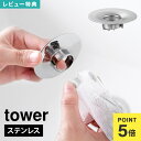 山崎実業 排水口カバー 洗面所 ゴミ受け ステンレス 錆びにくい tower タワー 1681 洗面排水口ゴミ受けネットホルダー 排水溝カバー 小さい ネットホ...