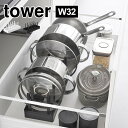 鍋置き ラック 収納 W32 山崎実業 シンク下幅調節鍋蓋&フライパン収納スタンド タワー 1359 1360 tower スタンド 食器 なべ フライパンスタンド 幅 調節可能 縦 鍋スタンド キッチン 調理道具 仕切り 台所 引き出し 立てて収納 ホワイト ブラック フライパン置き おしゃれ