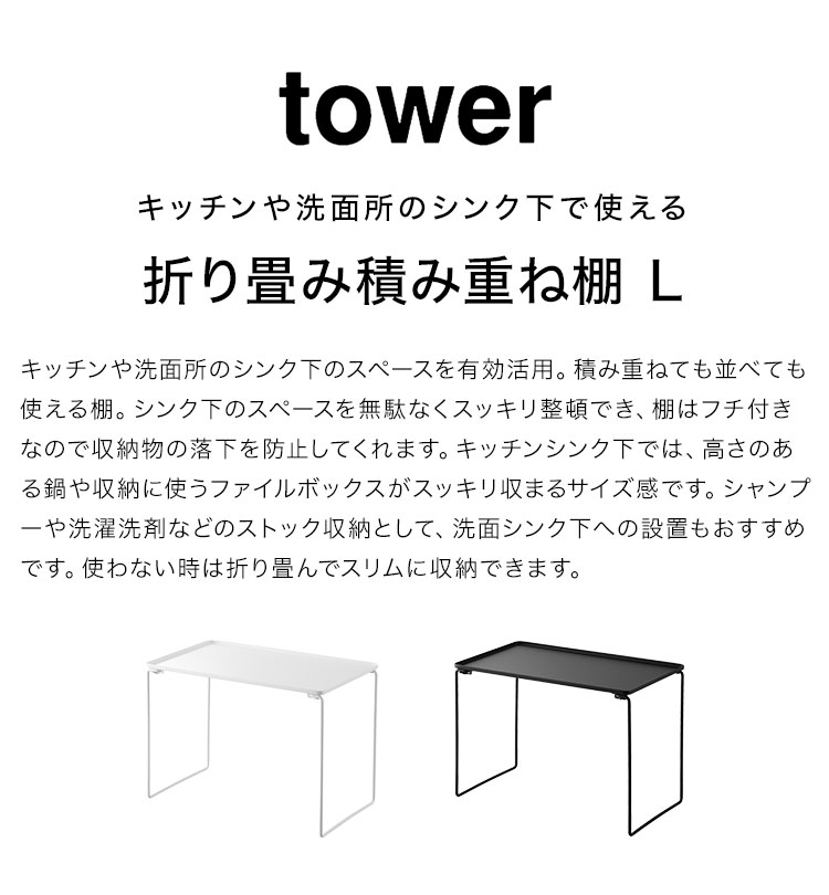 ���󥯲� ��Ǽ ê ����¶� ��� tower 1369 1370 �ۥ磻�� �֥�å� �����å��� ����24cm �ޤ�����Ѥ߽Ť�ê L ���å��� �����沼 ή���� ���̲���Ǽ ���󥯲���Ǽ��å� ���å������� ����ץ� ��Ǽê ���� ������� ��� ���˥��꡼ 1�� �ޤ���� ���� �������� ����