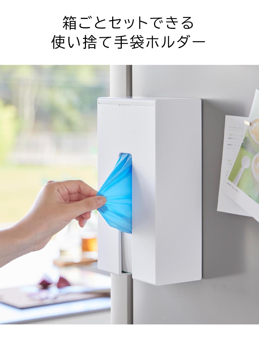 FULL-OUTのポリ手袋 ストッカー 山崎実業 壁掛け スリム マグネット使い捨て手袋ホルダー タワー 浮かせる収納 1379 1380 tower 磁石 冷蔵庫横 収納 ボックス ケース おしゃれ シンプル スタイリッシュ 白 黒 ホワイト ブラック 無地 キッチン 台所 コンパクト 引き出し 整理整頓｜アングル2