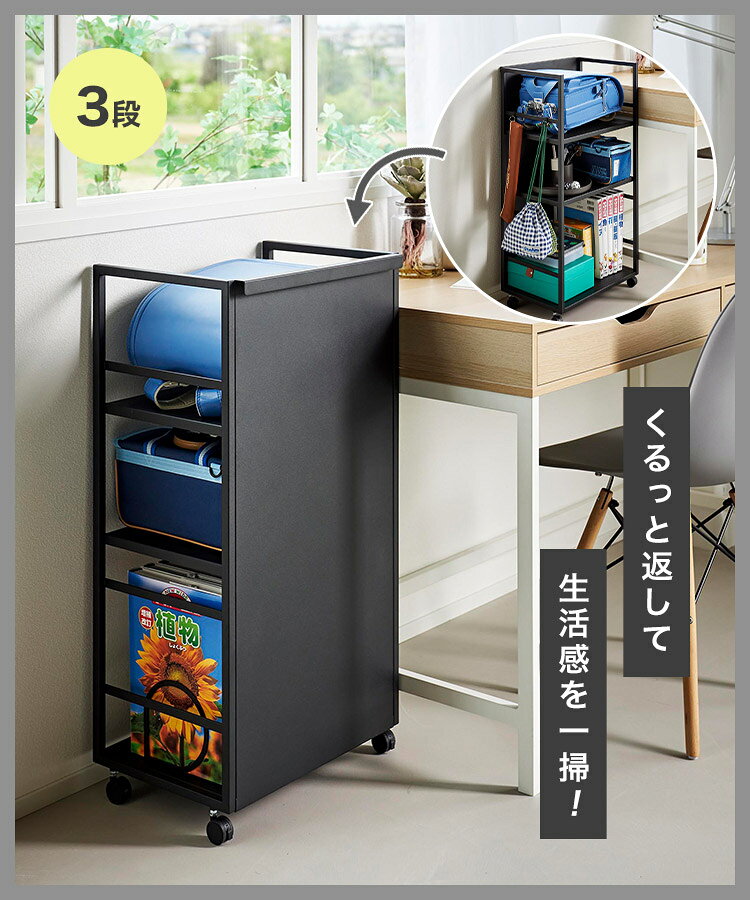 ランドセル収納ワゴン 山崎実業 目隠しワゴン タワー L 1419 120 tower キッチンワ...