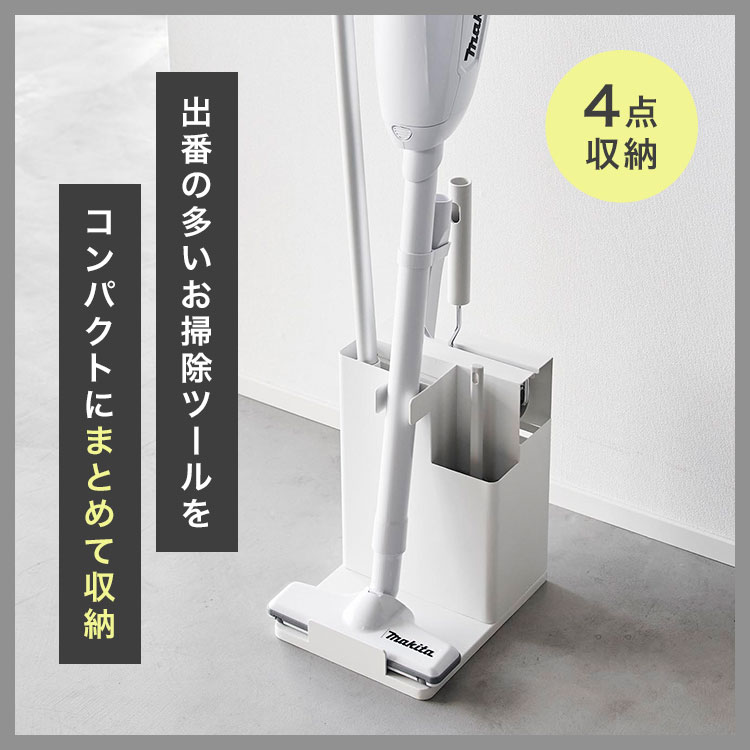 掃除機スタンド 山崎実業 タワー tower 1553 1554 スティッククリーナー＆ツールオーガナイザー おしゃれ コードレスクリーナースタンド 黒 白 クリーナースタンド フロアワイパー コロコロクリーナー カーペットクリーナー 掃除機 スタンド 掃除道具 収納 ブラック ホワイト 2