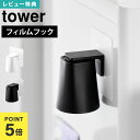 山崎実業 うがいコップ タワー tower フィルムフックマグネットマウスウォッシュタンブラー 10131 10132 ミニコップ コップ 単品 歯磨き 歯みがき うがい薬 洗面所 浮く 浮かせる 収納 コップホルダー シンプル ホワイト ブラック おしゃれ 北欧 スタイリッシュ 公式